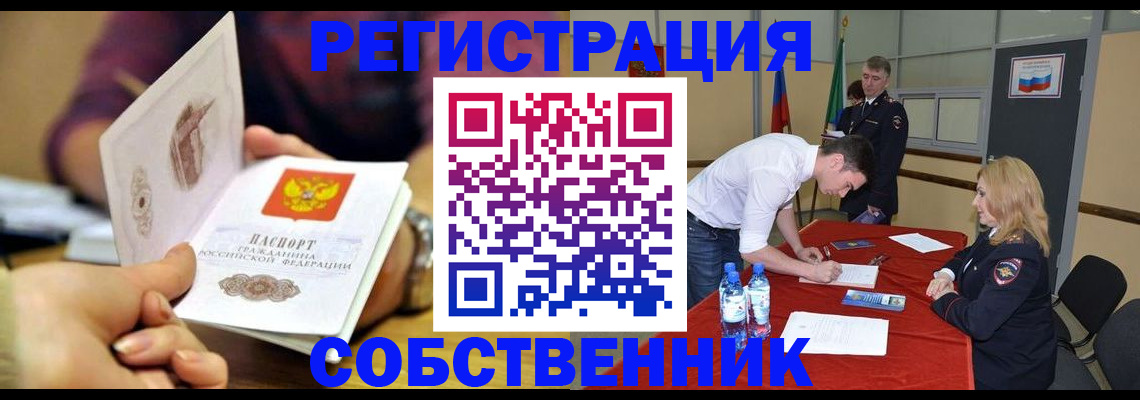 временная регистрация купить в Мончегорске