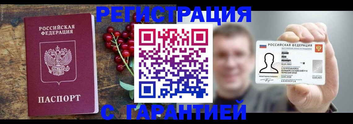временная регистрация в Мончегорске
