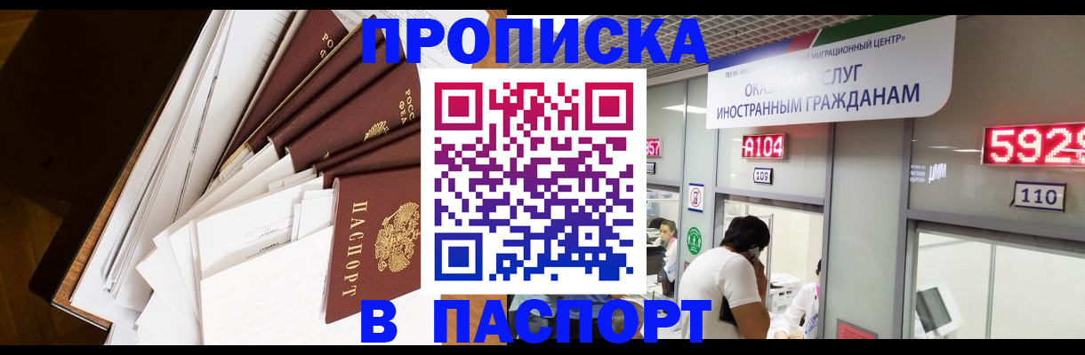 временная регистрация купить в Мончегорске