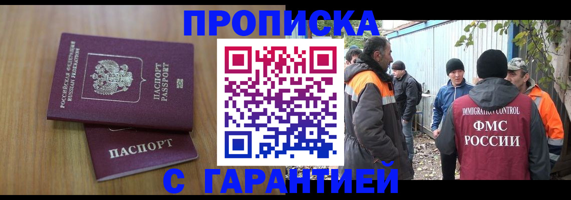 временная регистрация в квартире в Мончегорске
