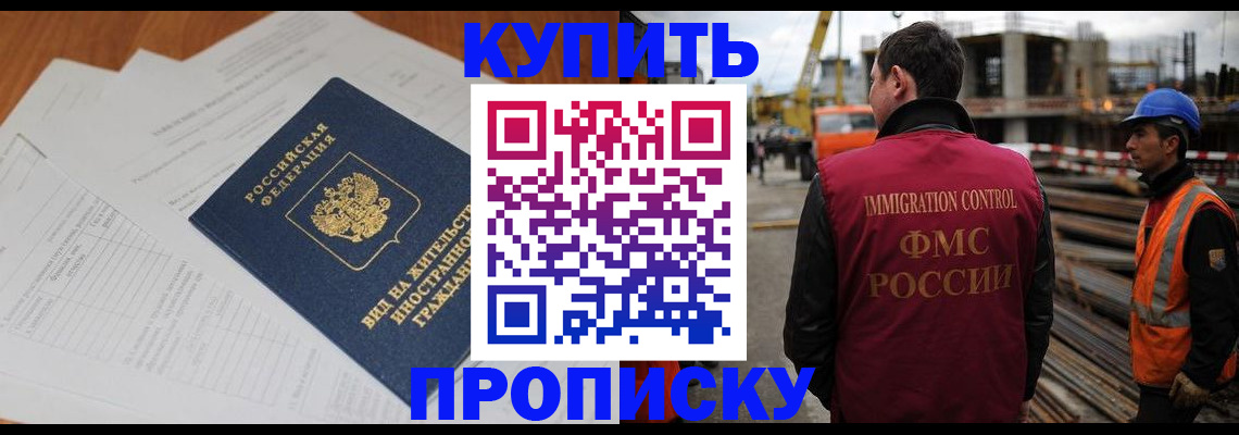 прописка в Мончегорске